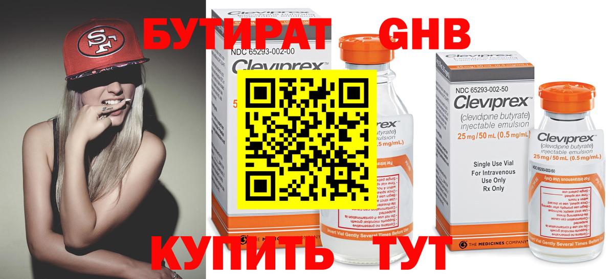 Бутират GHB Будённовск