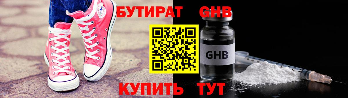 Бутират 1.4BDO  БУТИРАТ  Будённовск  Вход с VPN 