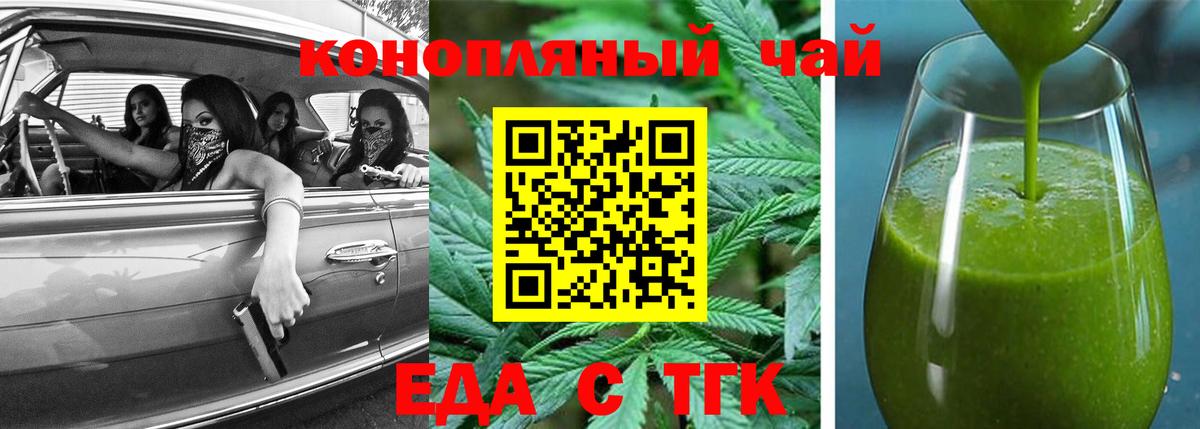 Еда ТГК конопля  Вход с VPN  Будённовск 