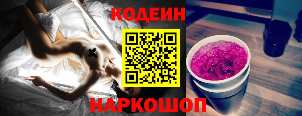 Кодеин напиток Lean (лин) Будённовск